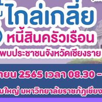 ศูนย์ไกล่เกลี่ยข้อพิพาทภาคประชาชนตำบลแม่สาย