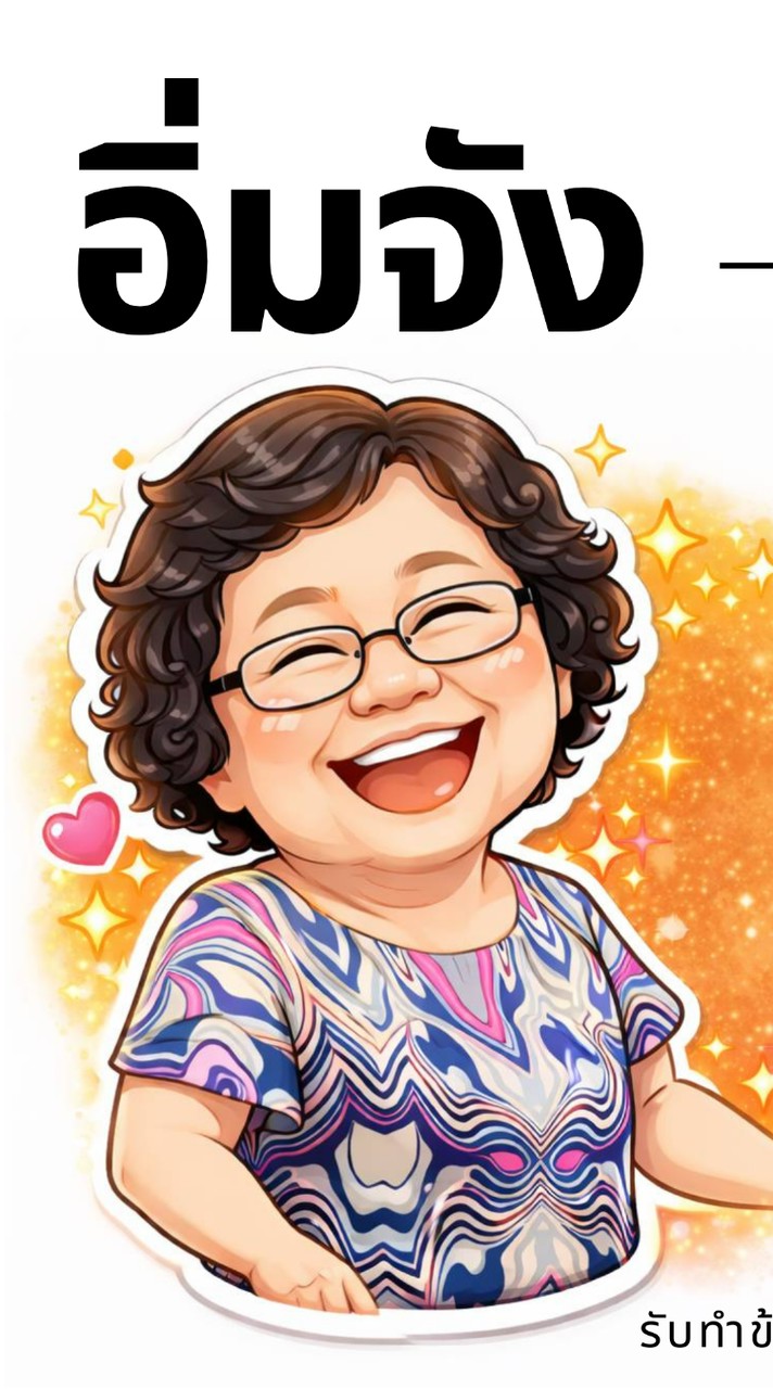 อิ่มจัง - CUP
