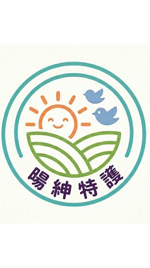 「暘紳 特護中心」派案群