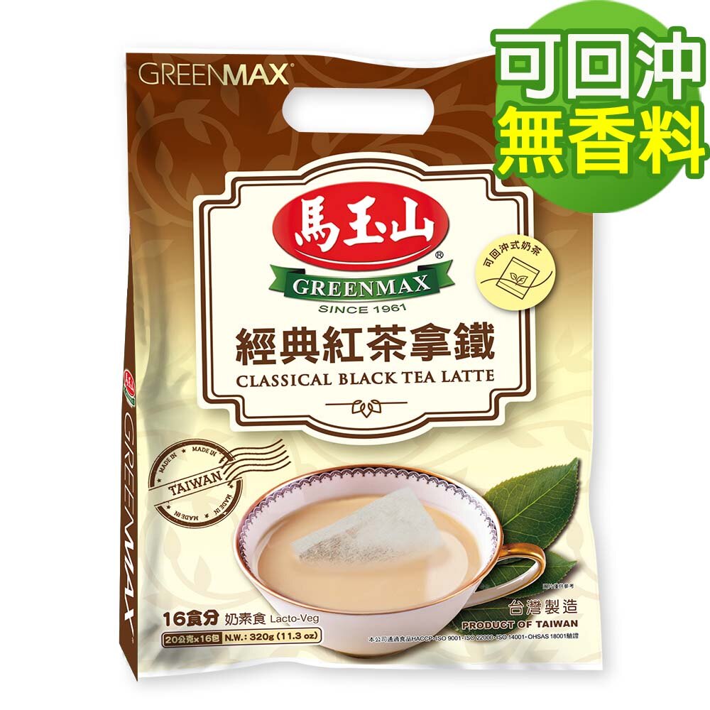 ★ 可回沖式奶茶 ★ 奶素食 ★ 每份72卡 ★ 無添加人工香料