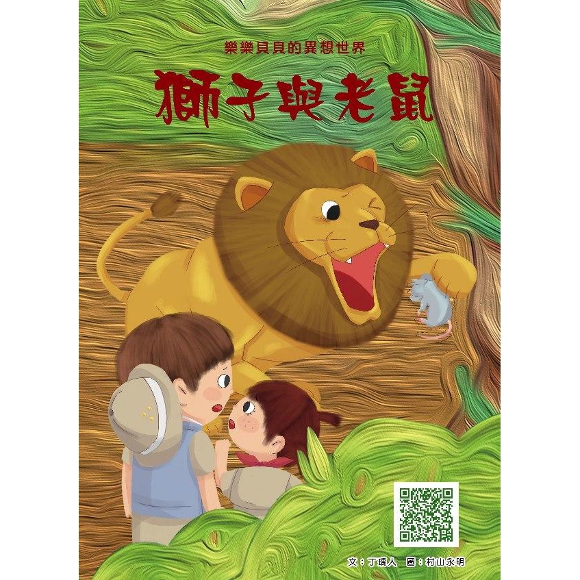 神來一筆就能勾勒出理想中的世界。林瑋婷/馬君珮/李世揚※聲音演出林瑋婷專業中英雙語配音員，曾擔任正聲、復興等廣播節目主持人，與其他電台新聞主播、編播、記者，以及廣告配音。聲音魅力十足，演出橫跨有聲書、