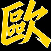 歐到不講武德(安茲離家出走中）