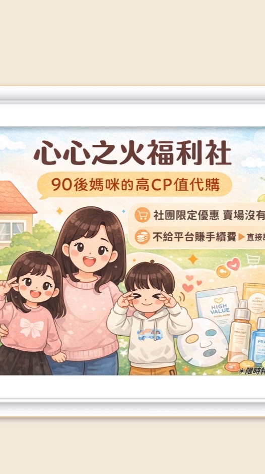 心心之火💛福利社