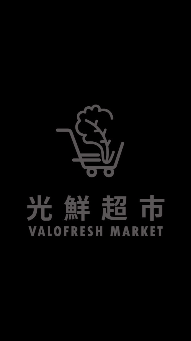 光鮮超市 二團
