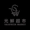 光鮮超市 二團