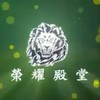 ▒─╪°·榮耀╬殿堂·°╪─▒