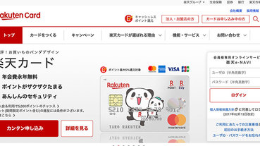 日本出現偽裝「樂天信用卡」通知信的釣魚詐騙，大家要小心