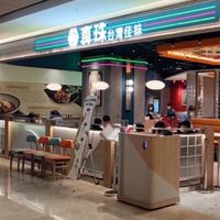 真珠台灣佳味-義享店