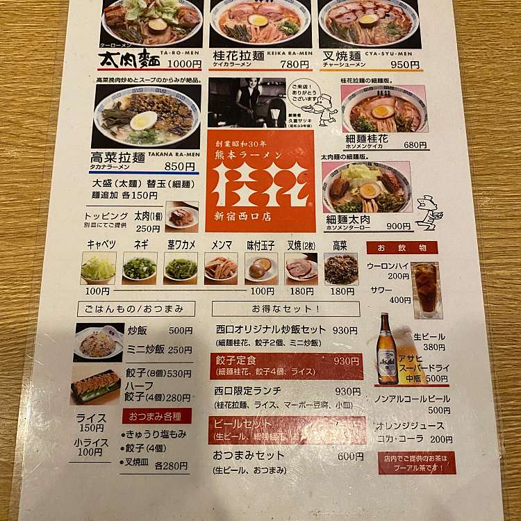 桂花ラーメン 新宿西口店 ケイカラーメン シンジュクニシグチテン 西新宿 新宿駅 ラーメン専門店 By Line Conomi