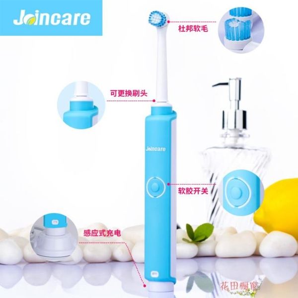 Joincare電動牙刷家用充電式成人旋轉式智慧防水軟毛兒童護齒自動【購物節限時優惠】