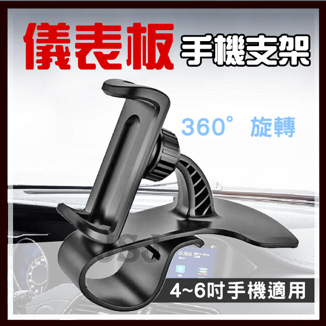 【JSJ】儀表板 支架 汽車支架 汽車儀表板 手機支架 車用 手機架 車架 導航支架