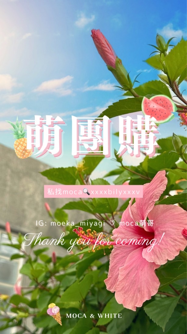 萌團購㊙️🤍