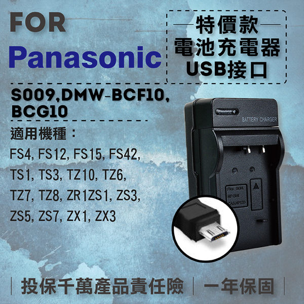 攝彩@超值USB充 隨身充電器 for Panasonic S009 行動電源 戶外充 體積小 一年保固