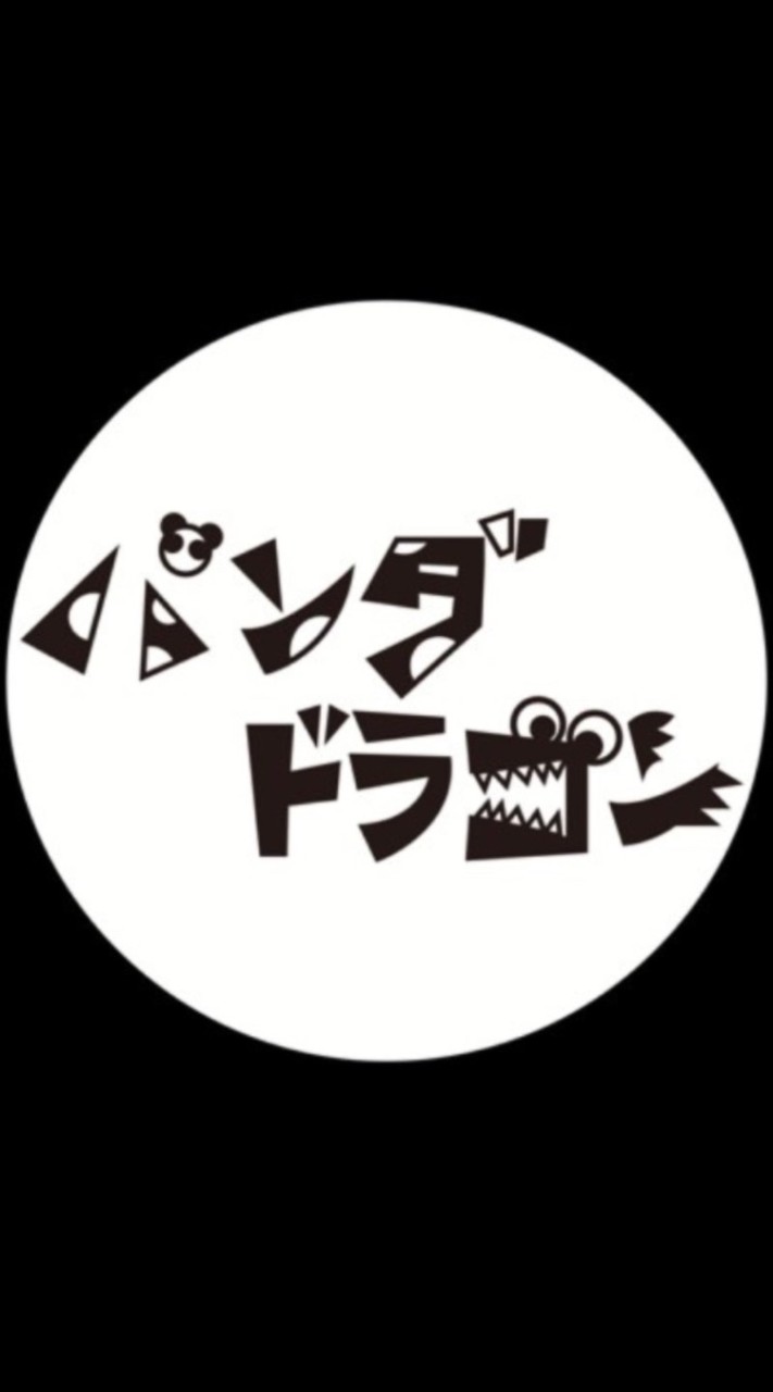 🐼パンダドラゴン🐲ファン集まれ〜
