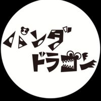 🐼パンダドラゴン🐲ファン集まれ〜