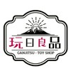 玩日良品-日本代購專區