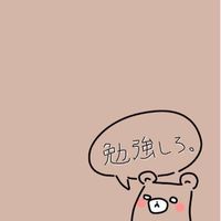 るぷーの勉強部屋