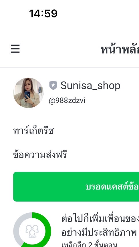 แจ้งไลฟ์ Sunisa Shop