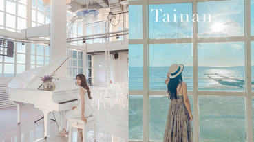 台南新打卡景點「黃金海岸方舟」，超大純白落地窗太好拍，還能欣賞無敵海景+絕美夕陽