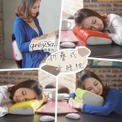 【GreySa 格蕾莎】折疊式午睡枕-全色系