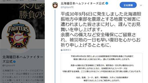 北海道大地震火腿客場比賽提前延賽 三立新聞網 Line Today