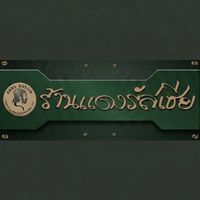 DANGRUSSIA (โอเพนแชท)