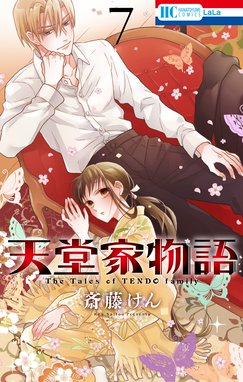 天堂家物語 天堂家物語 7巻 斎藤けん Line マンガ