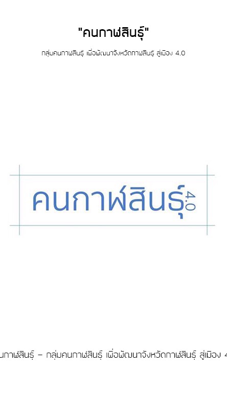 คนกาฬสินธุ์