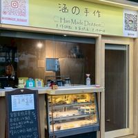 涵の手作