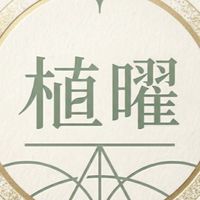 植曜健康選品