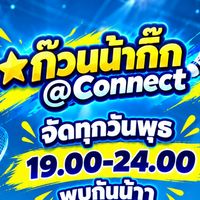 ก๊วนน้ากิ๊ก จัดทุกวันพุธ เริ่ม 19.00-24.00