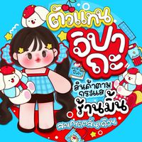 ♡̶ ตัวแทนจิปาถะ • กลุ่มฟรี ⭐️💖