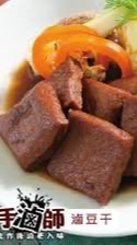 豐原豆乾（純聊天非商業）