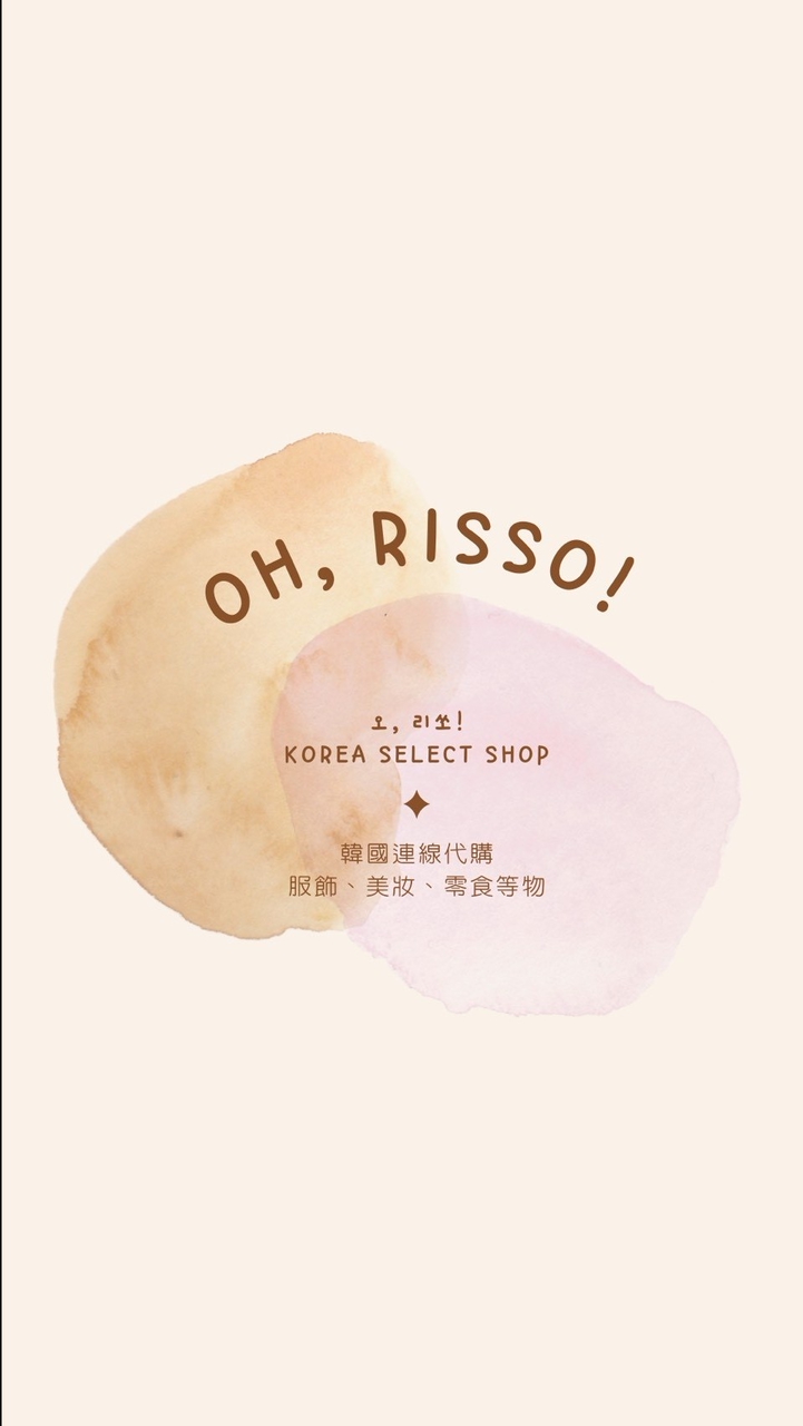 𝗢𝗵,𝗥𝗶𝘀𝘀𝗼!｜韓國連線代購 ♡ 二群