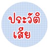 ⛔️เช็คเครดิต-เสีย นางรอง บุรีรัมย์⛔️