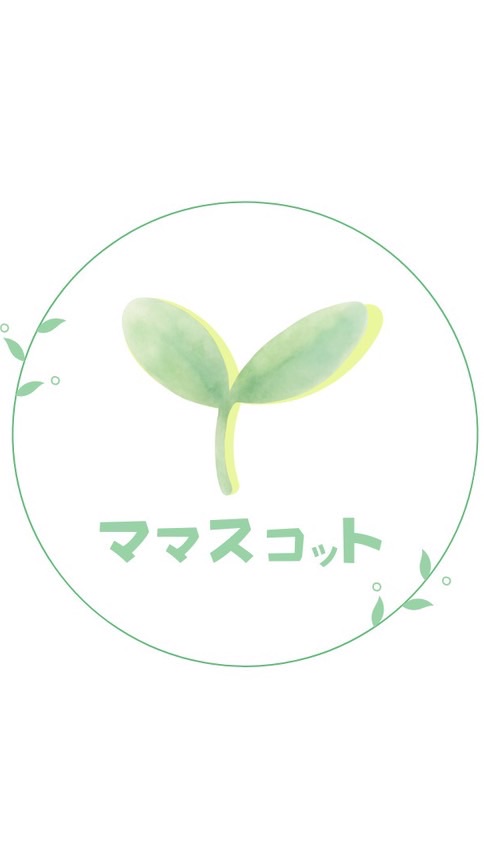 ママスコット🌱