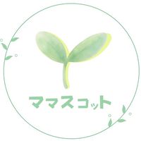 ママスコット🌱