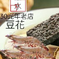 烤蝦味豆花👁️👄👁️畫社