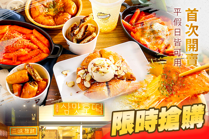 平假日皆可抵用150元消費金額