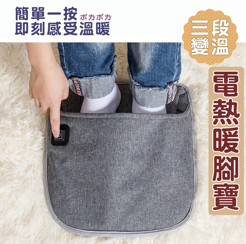 商品特色 石墨烯材料發熱又環保 底部止滑墊安全又穩定 水晶絨毛裏親膚又溫暖 簡單一按立即感受溫暖 三段變溫自行調節溫度 十秒快速升溫迅速發熱 遠紅外加熱安全不傷身 小巧好攜帶無電流輻射 通用型micr