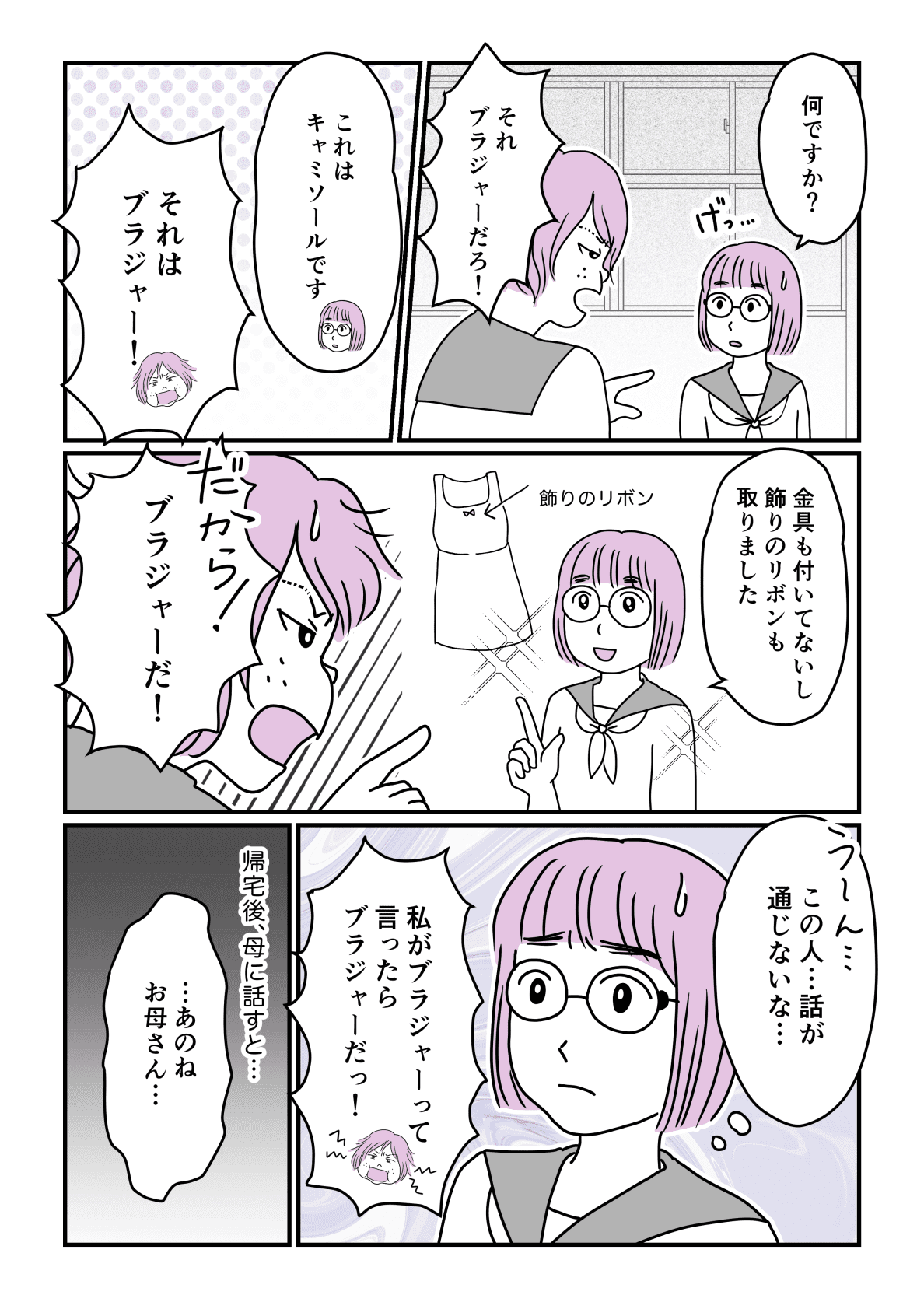 中編 中学生時代に受けた嫌がらせ 理不尽ないじめに立ち上がったのは