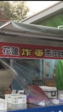 花蓮炸蛋蔥油餅沙鹿自立店