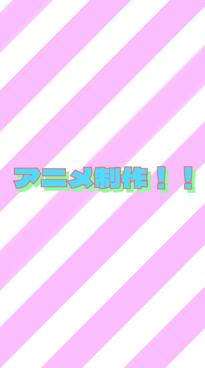 学生で本気でアニメ制作しませんか！！
