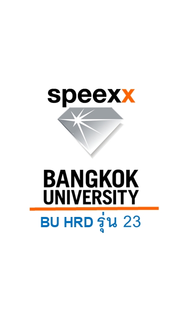 Speexx | BU HRD รุ่น 3/2569