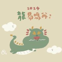 台南虎寶媽咪育兒群