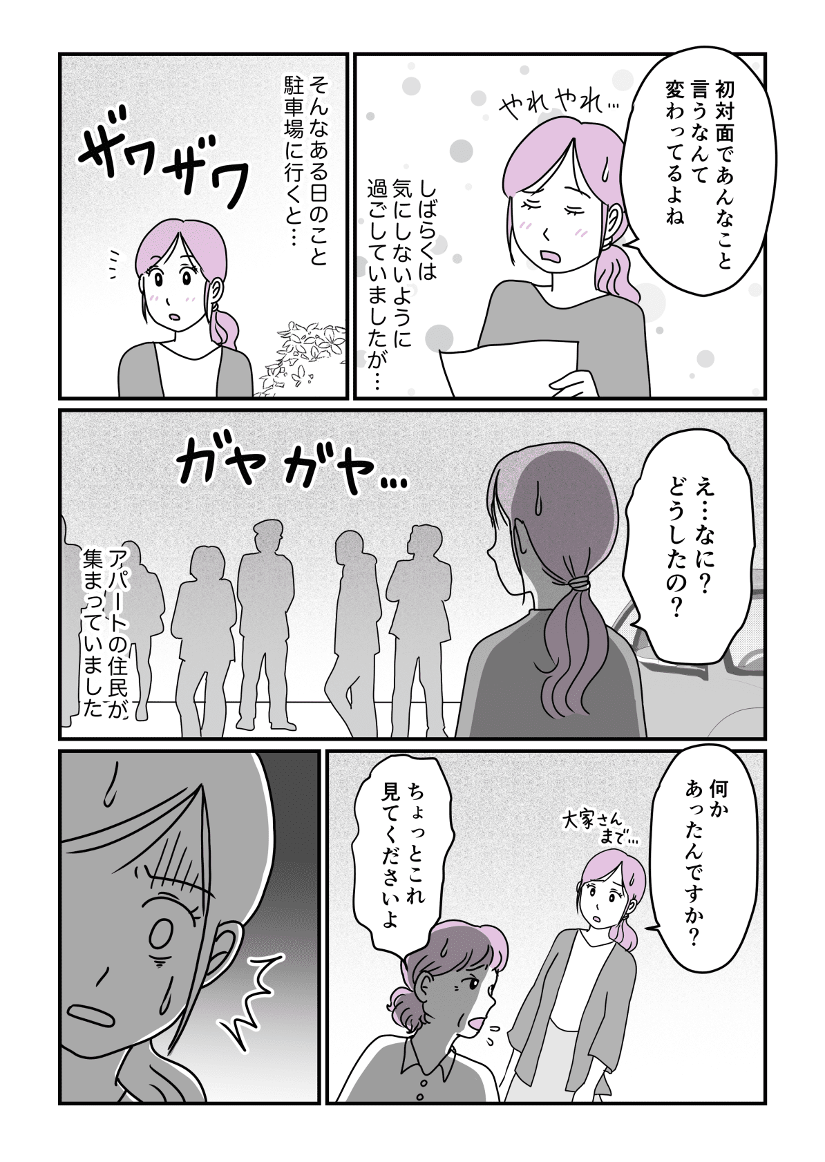 ママ友にプライベートを監視される毎日 なんで私のそんなことまで知っているのよ 中編