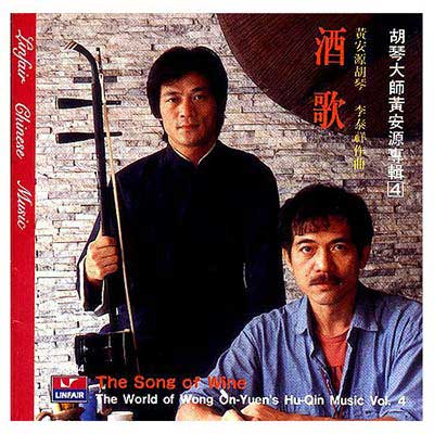 黃安源專輯（4）酒歌 1CD