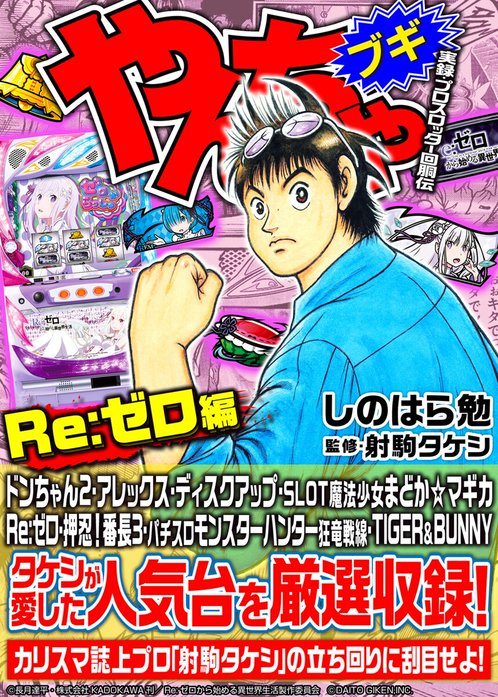 通販生活 ファッション パチスロやんちゃブギ 青年漫画