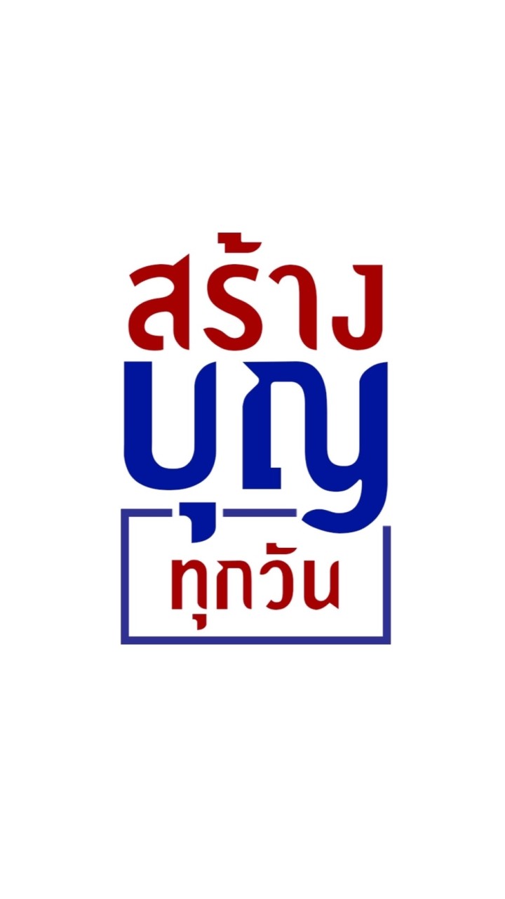 OpenChat สร้างบุญทุกวัน