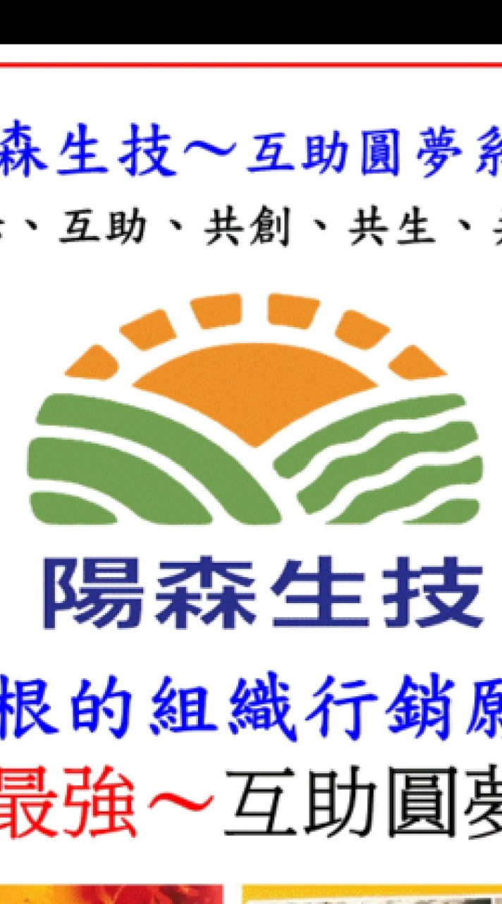 陽森健康群